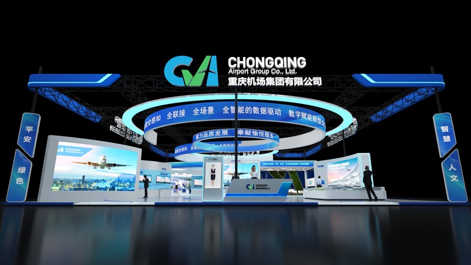 2023中國國際智能產業博覽會重慶機場集團展臺